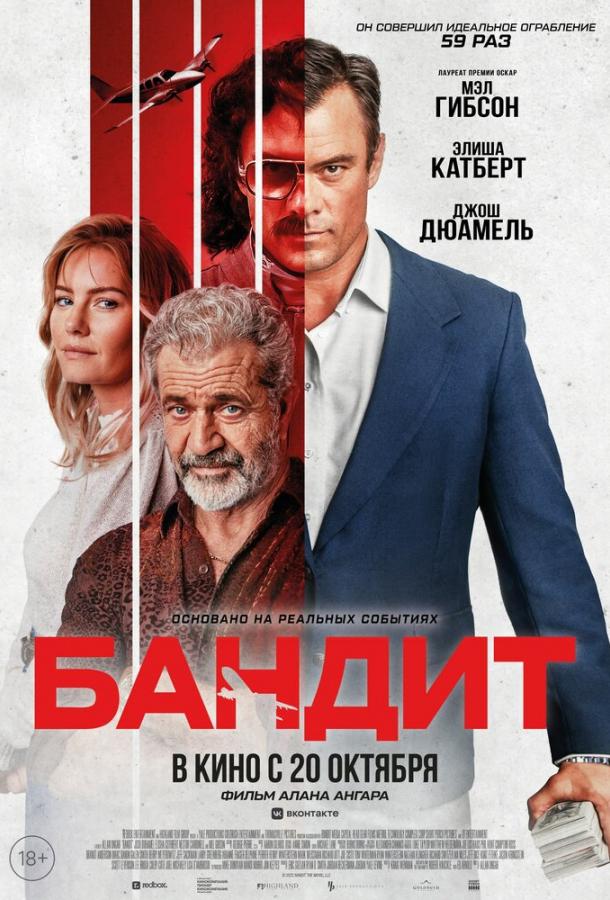 Фильм Бандит (2022) смотреть онлайн в хорошем качестве
