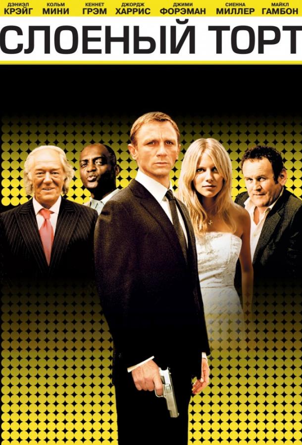 Фильм Слоеный торт (2004) смотреть онлайн в качестве FHD